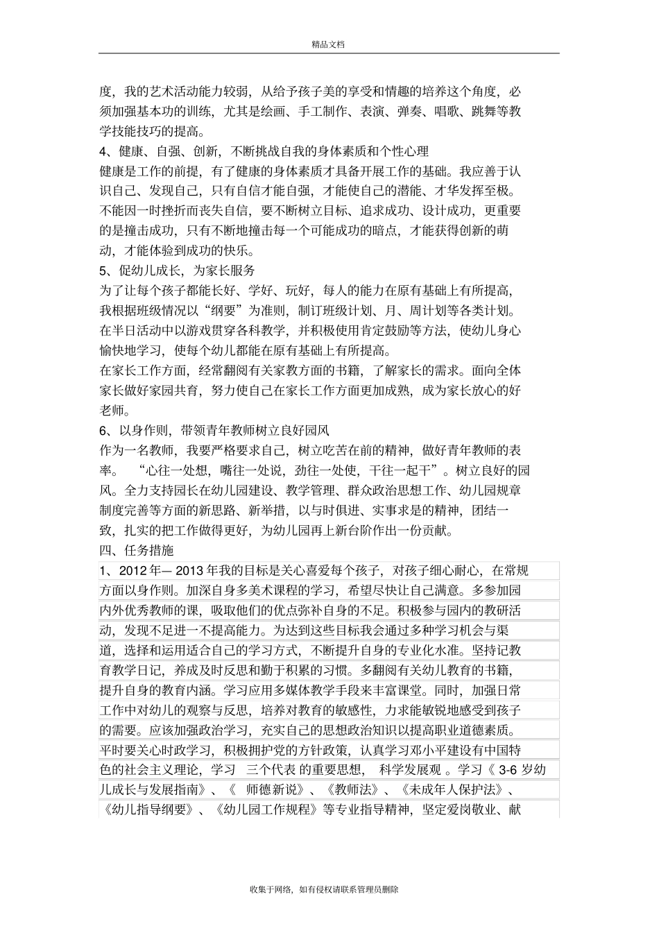 幼儿园教师个人专业发展规划版本_第3页