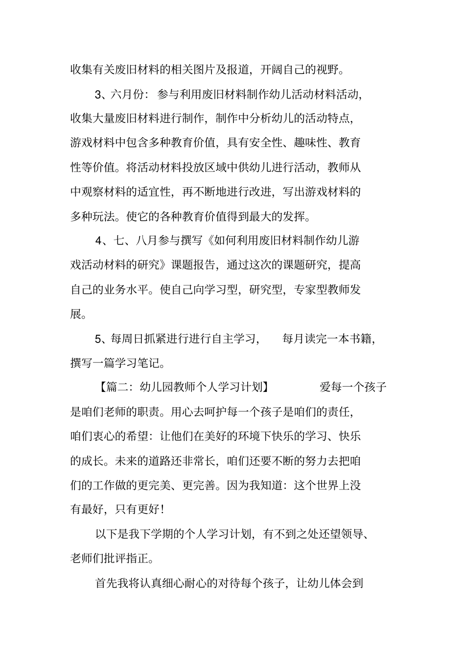 幼儿园教师个人学习计划设计汇总_第3页