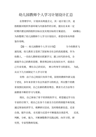 幼儿园教师个人学习计划设计汇总