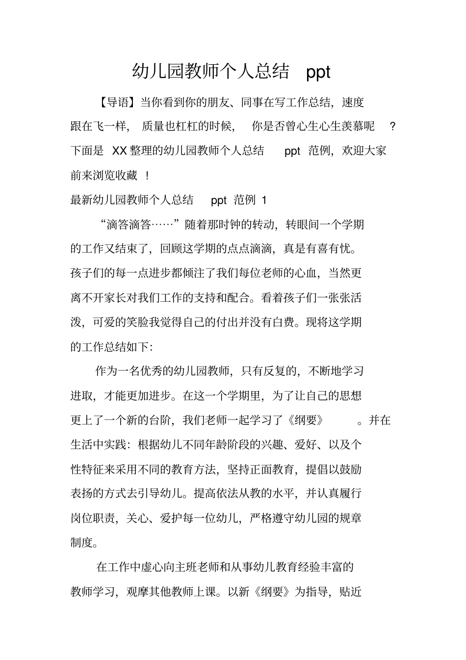幼儿园教师个人总结ppt_第1页