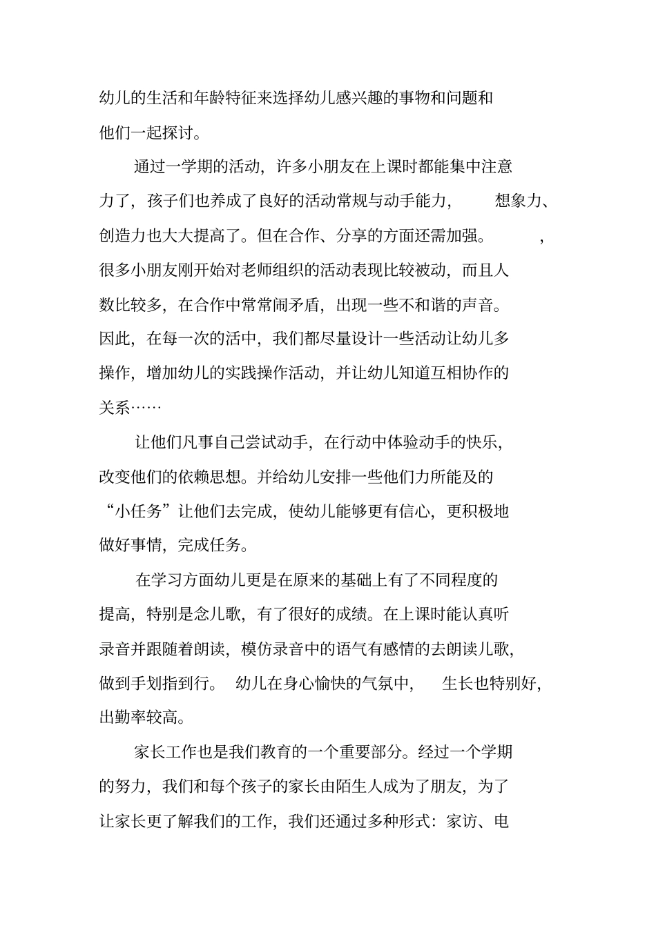 幼儿园教师个人总结ppt_第2页