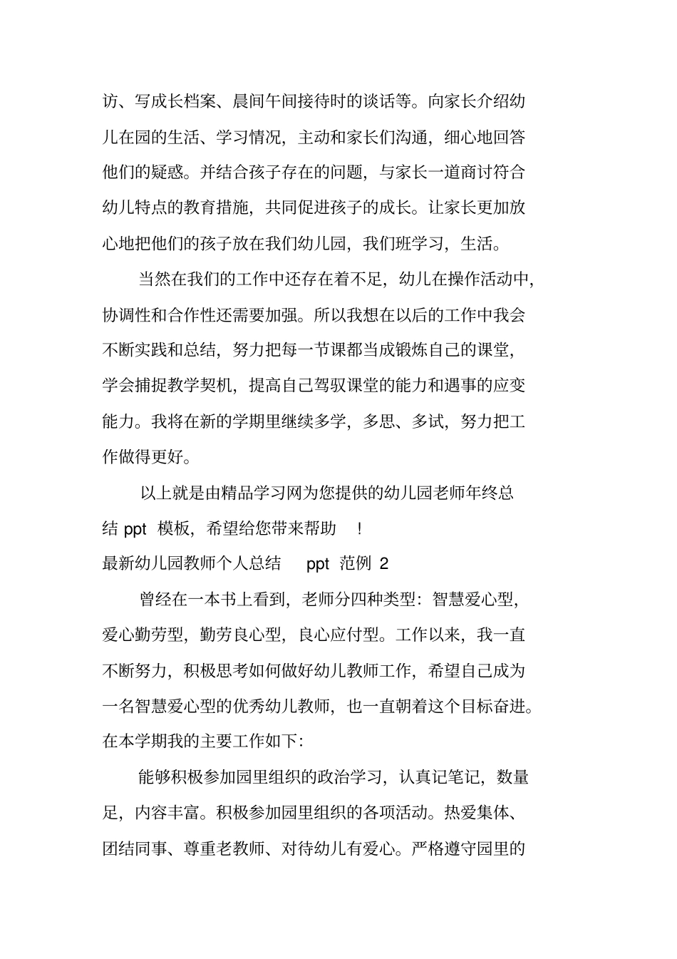 幼儿园教师个人总结ppt_第3页