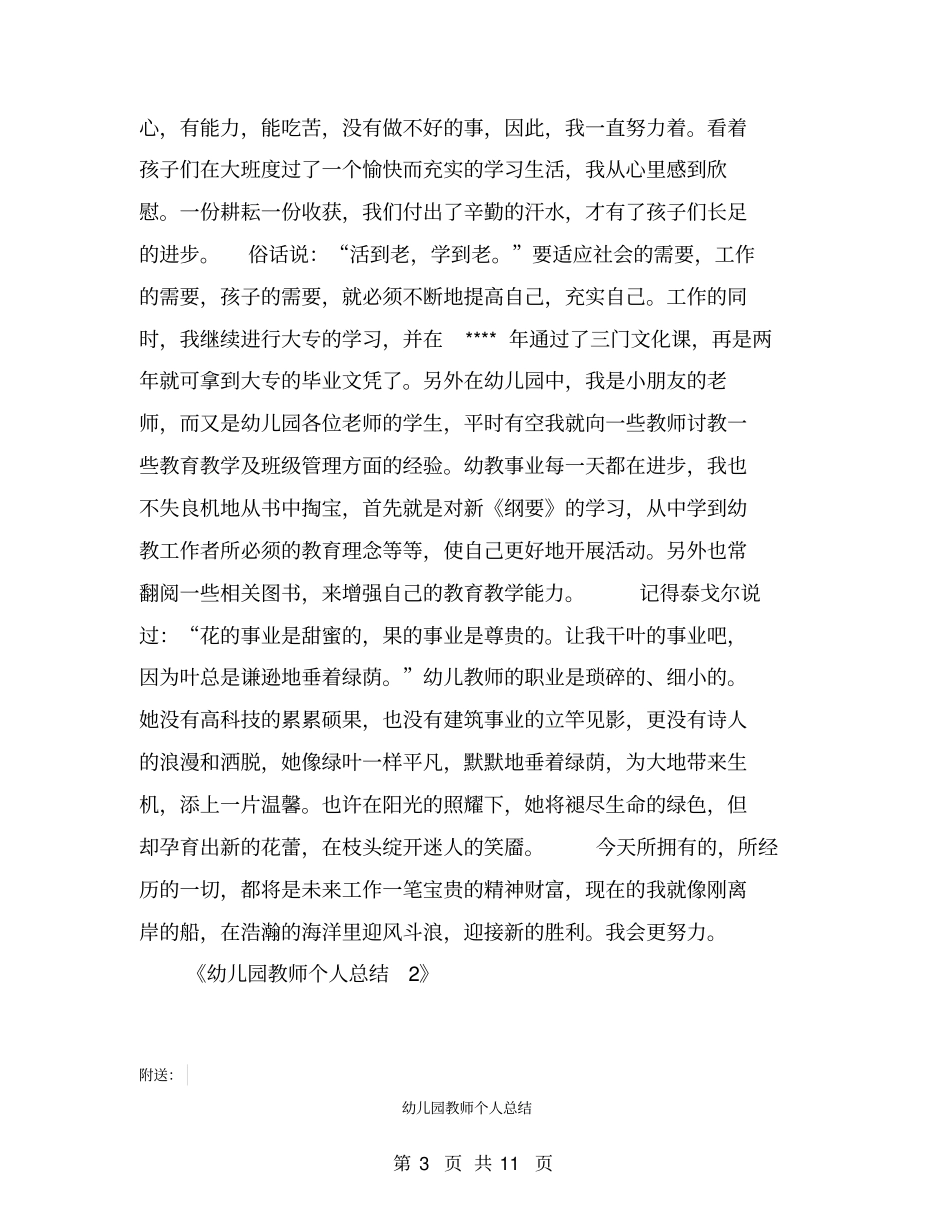 幼儿园教师个人总结2【可编辑版】_第3页