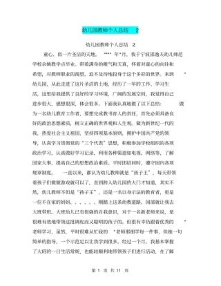 幼儿园教师个人总结2【可编辑版】
