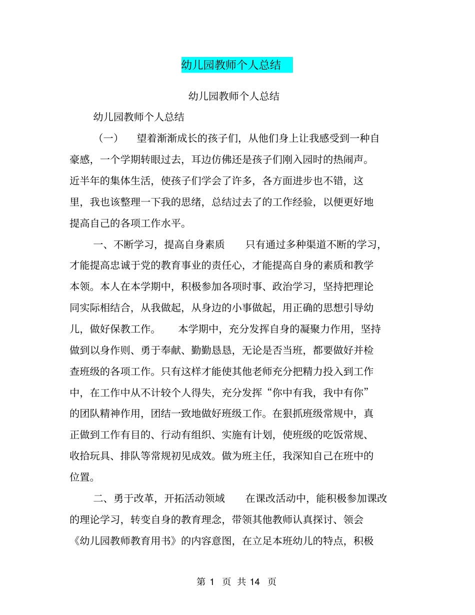 幼儿园教师个人总结【可编辑版】_第1页