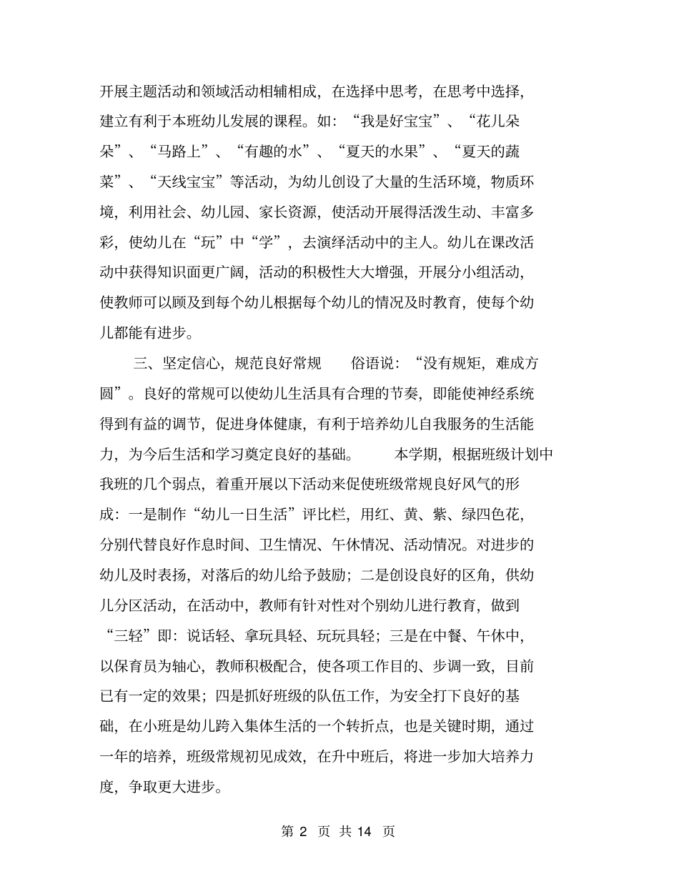 幼儿园教师个人总结【可编辑版】_第2页