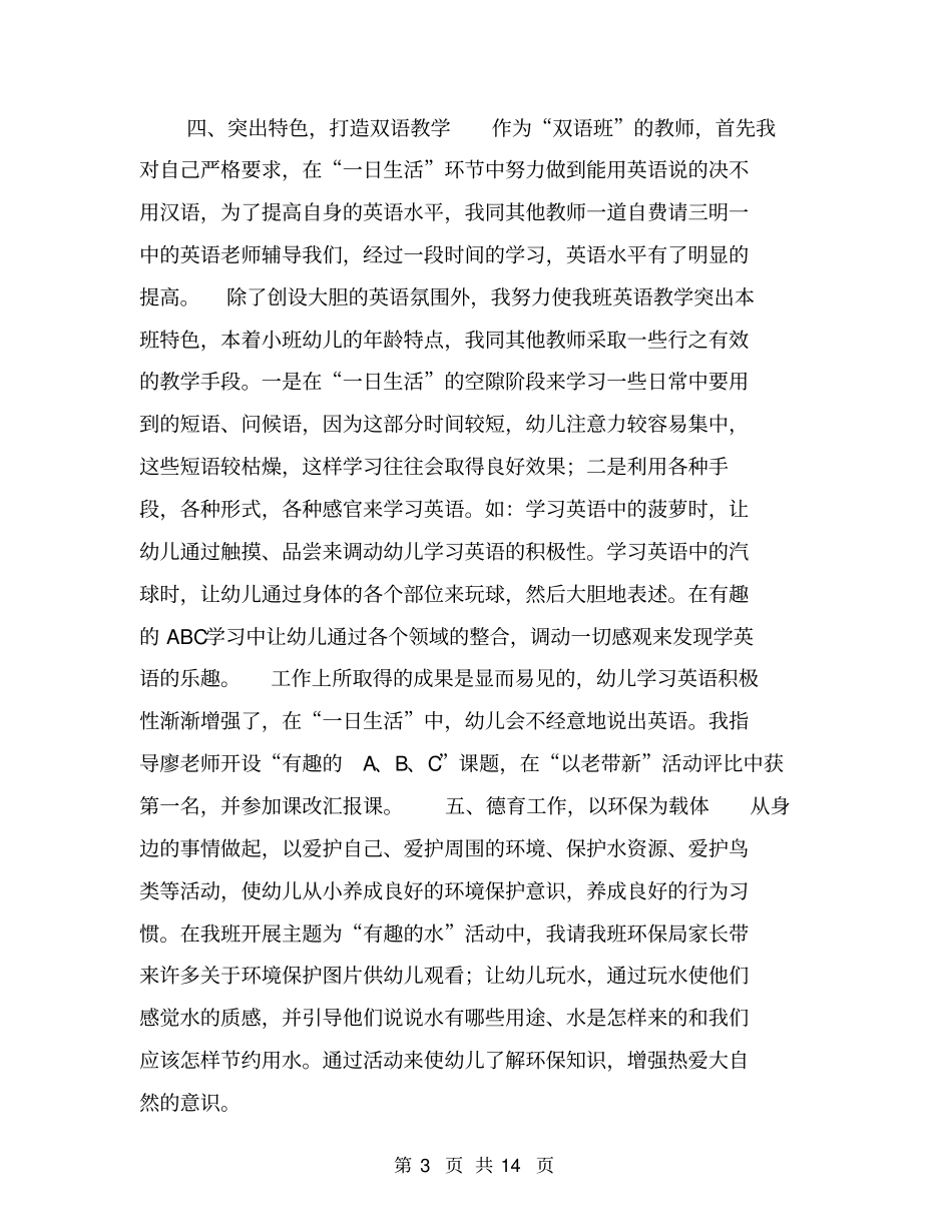 幼儿园教师个人总结【可编辑版】_第3页
