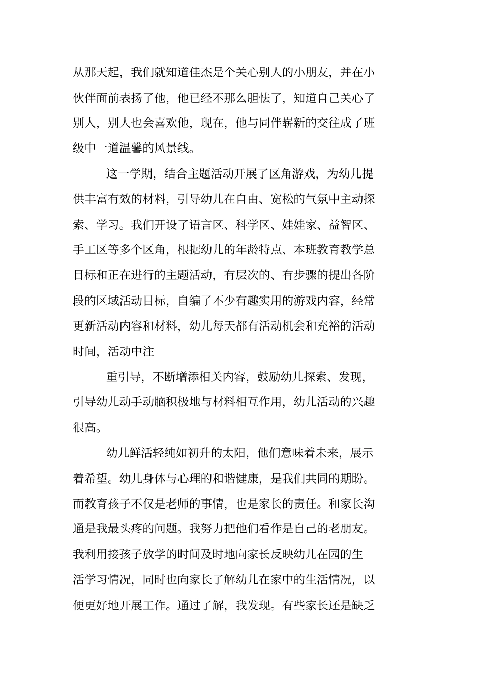 幼儿园教师个人总结不足之处_第3页