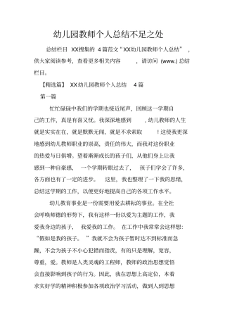 幼儿园教师个人总结不足之处