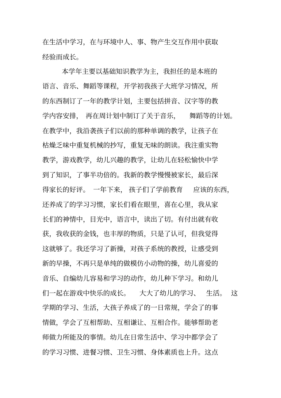 幼儿园教师个人总结及自评_第2页