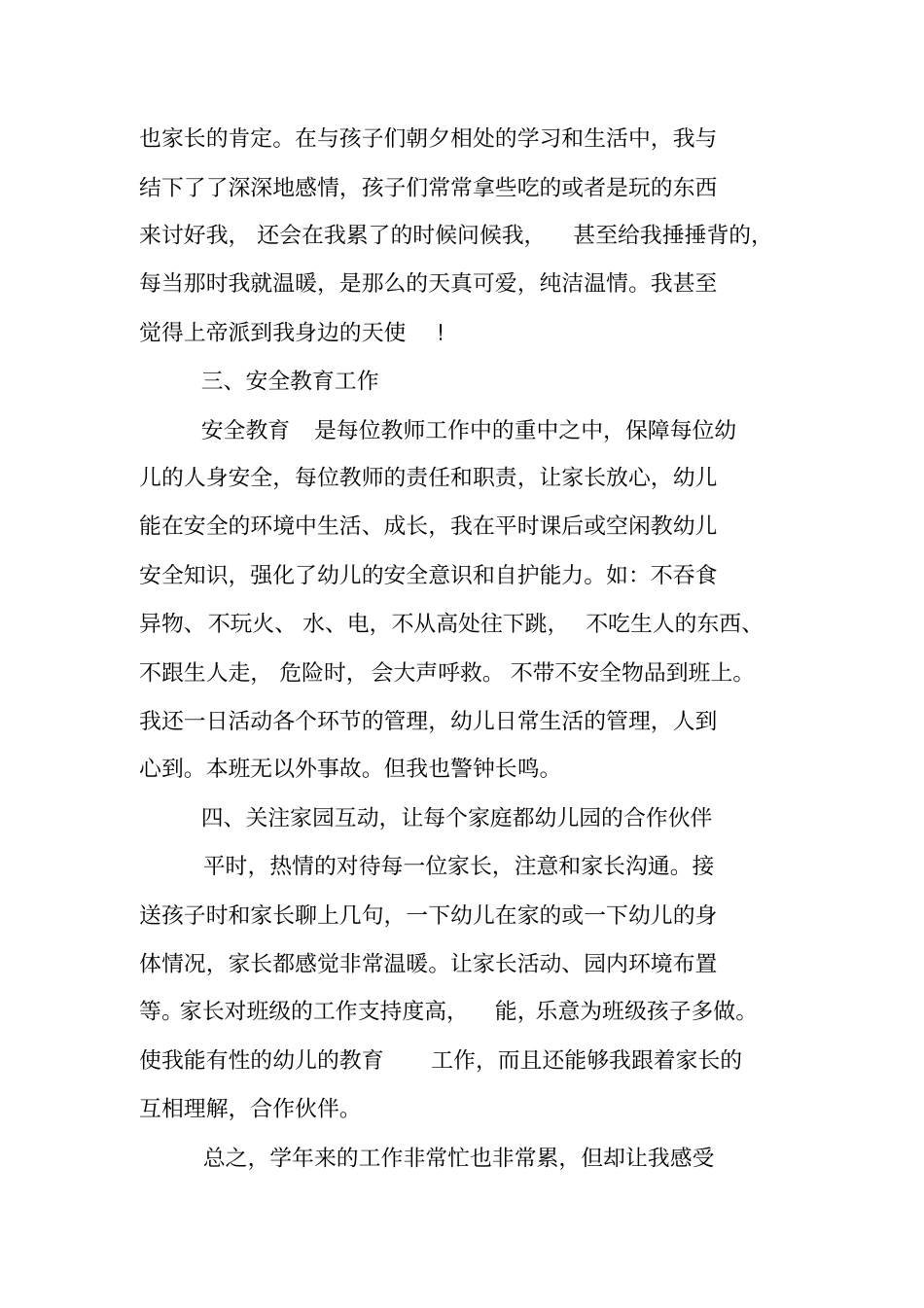 幼儿园教师个人总结及自评_第3页