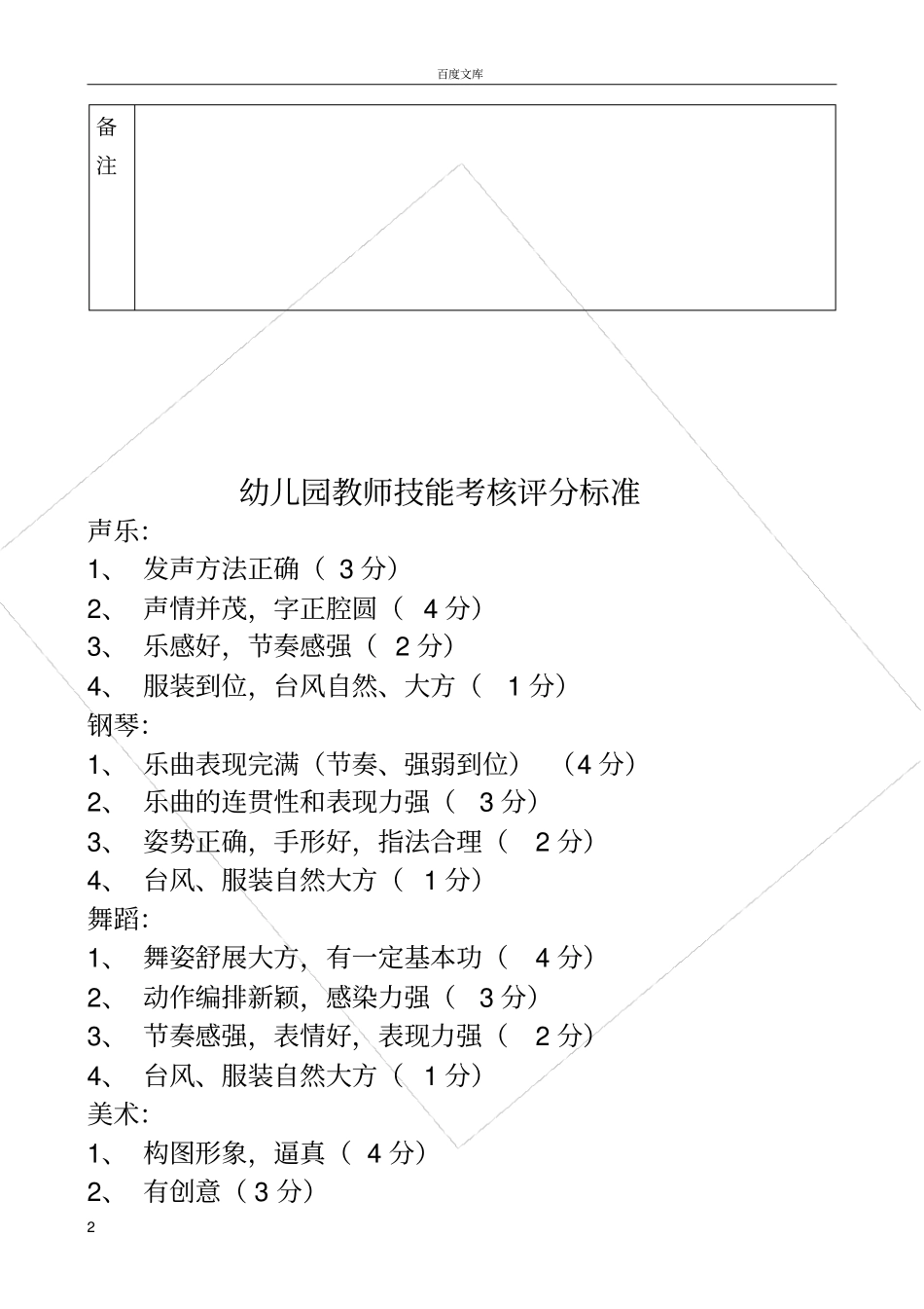 幼儿园教师五项技能考核评分表_第2页