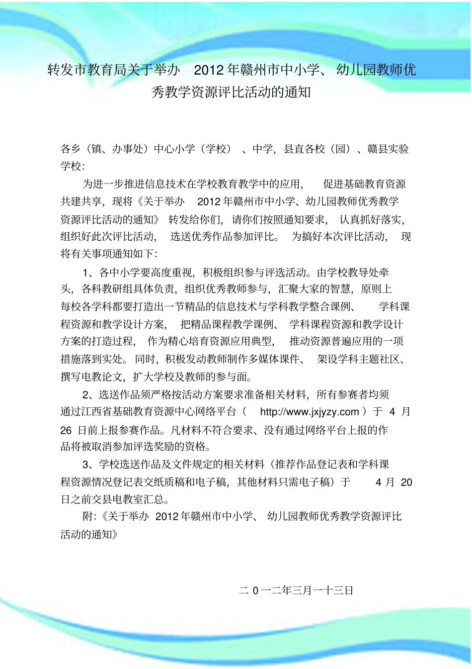 幼儿园教师优秀教育资源评比活动_第3页