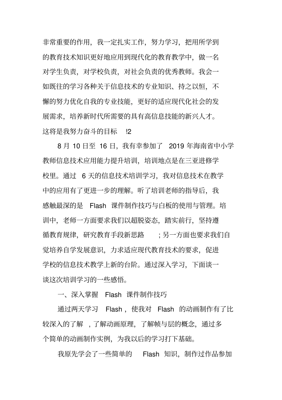 幼儿园教师信息技术应用能力提升培训总结_第3页