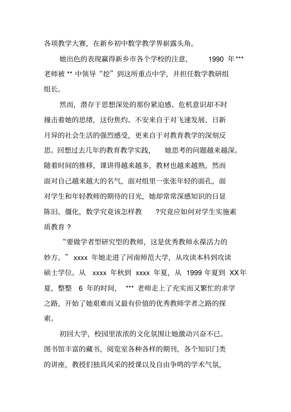 幼儿园教师先进个人申报事迹材料_第2页