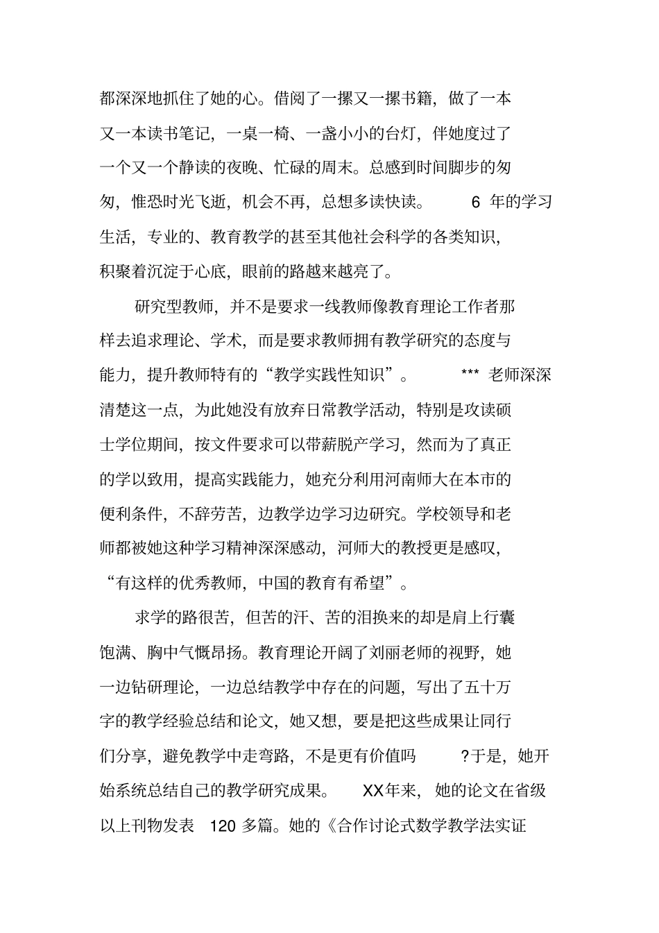 幼儿园教师先进个人申报事迹材料_第3页