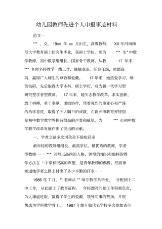 幼儿园教师先进个人申报事迹材料
