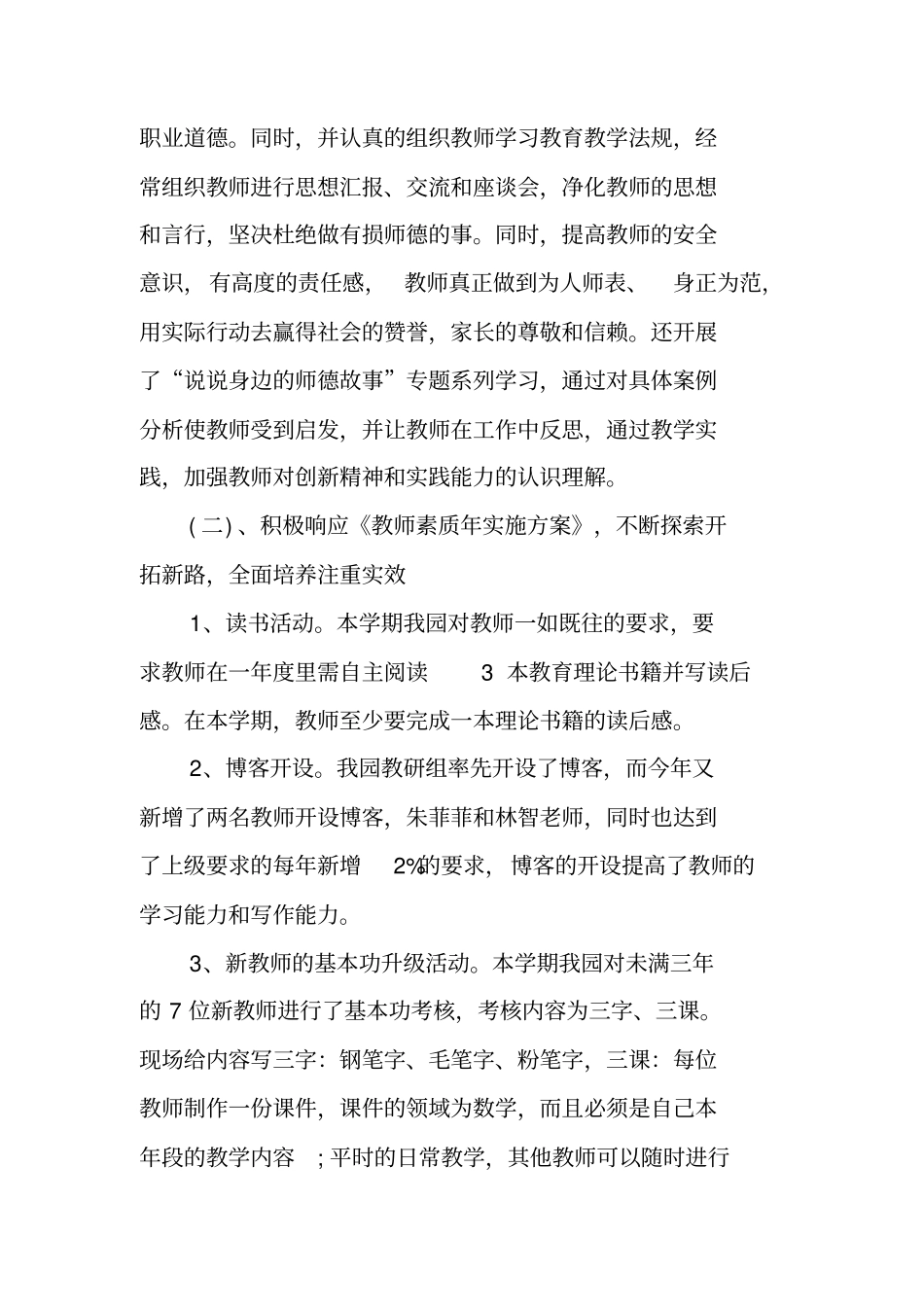 幼儿园教师入职培训总结_第2页