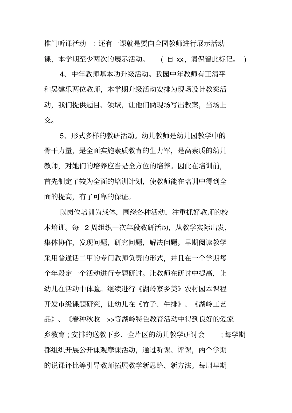 幼儿园教师入职培训总结_第3页