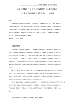 幼儿园教师反思性评价策略