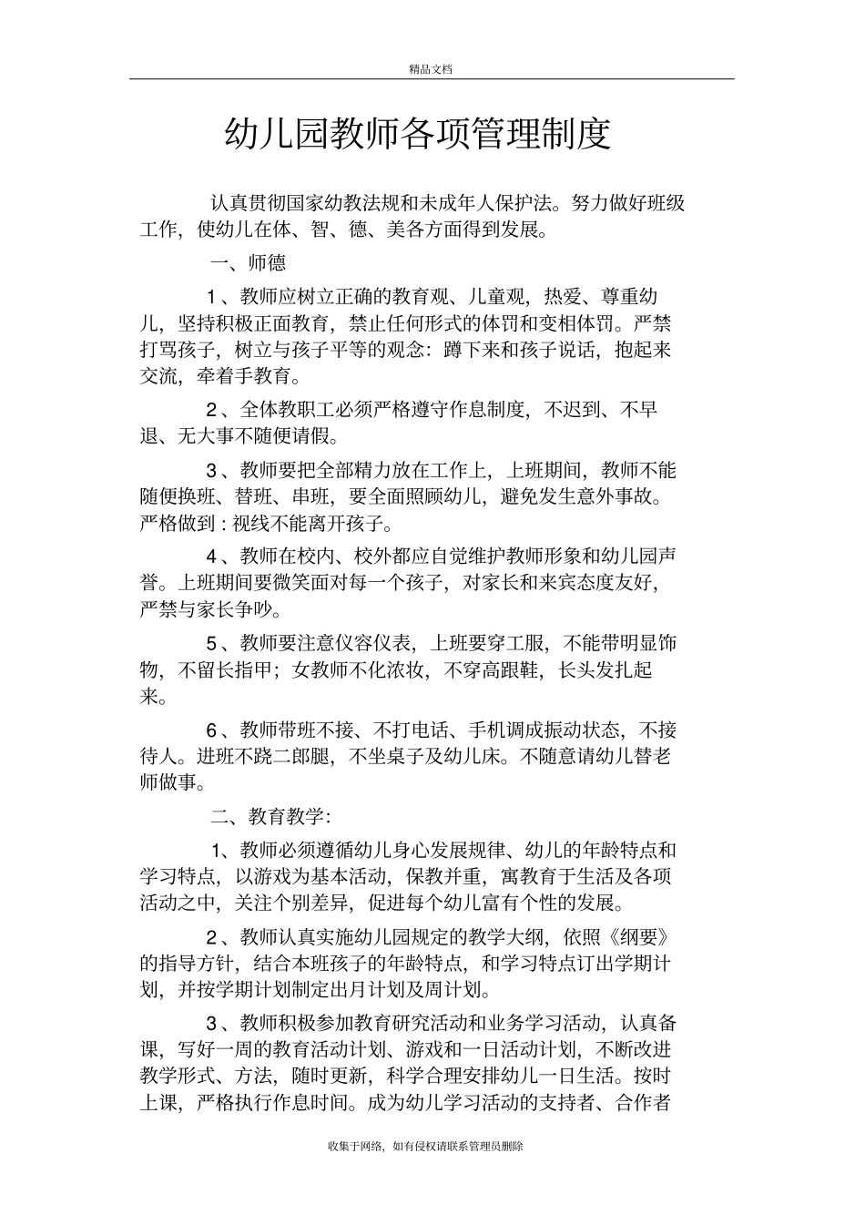 幼儿园教师各项管理制度培训讲学_第2页
