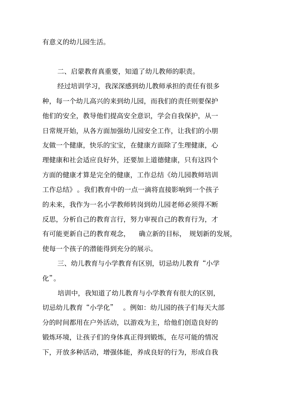 幼儿园教师培训工作总结_1_第2页