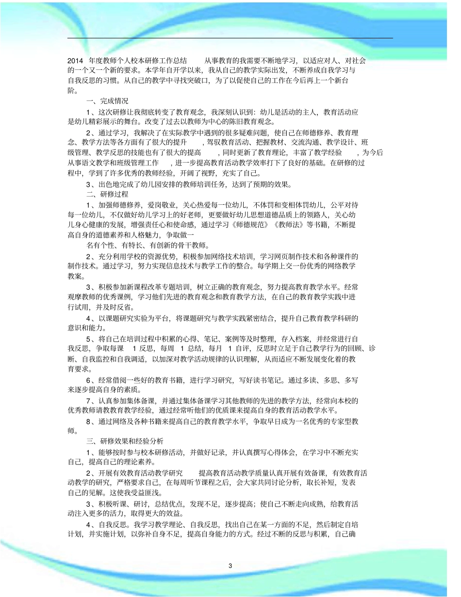 幼儿园教师园本研修个人工作汇总_第3页