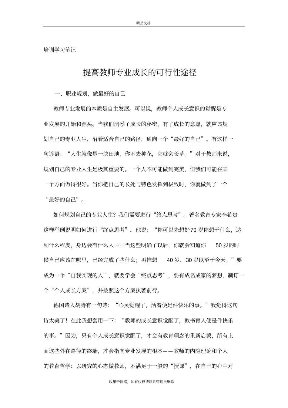 幼儿园教师培训笔记教学内容_第2页