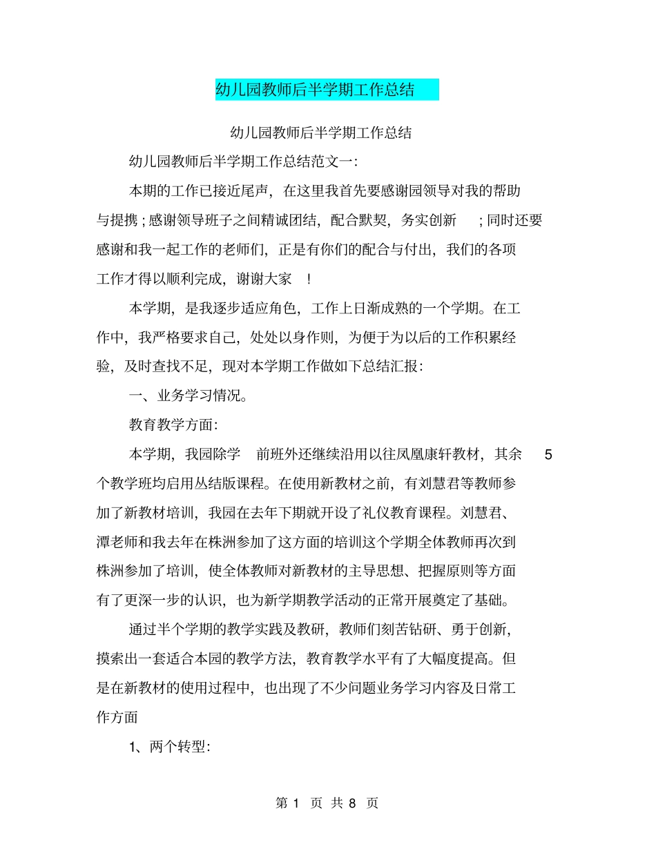 幼儿园教师后半学期工作总结_第1页