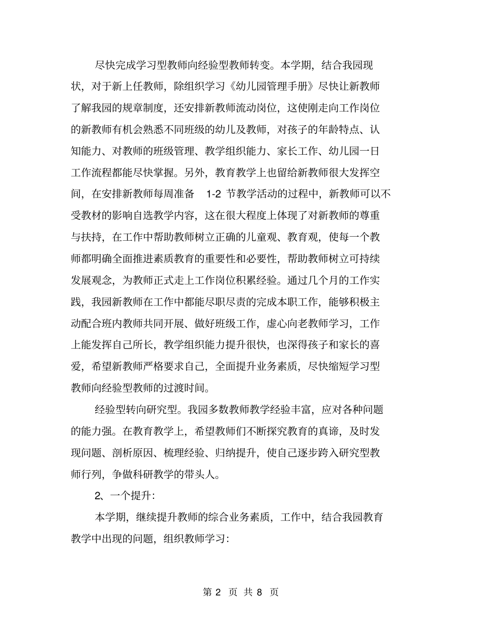 幼儿园教师后半学期工作总结_第2页