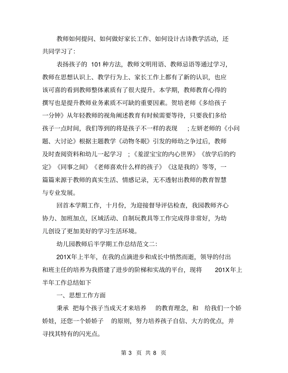 幼儿园教师后半学期工作总结_第3页