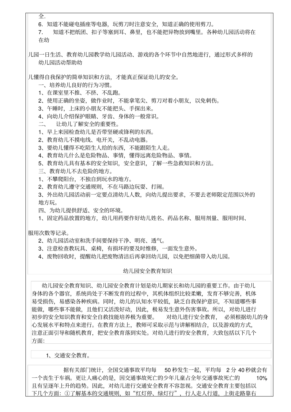 幼儿园教师培训记录-新教师岗前培训_第2页