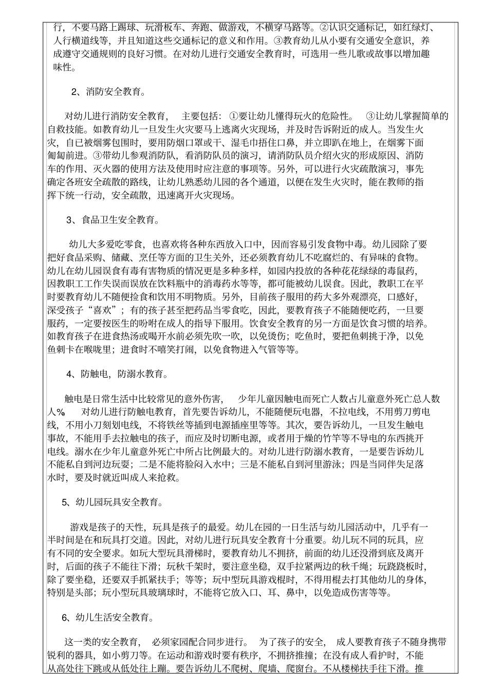 幼儿园教师培训记录-新教师岗前培训_第3页