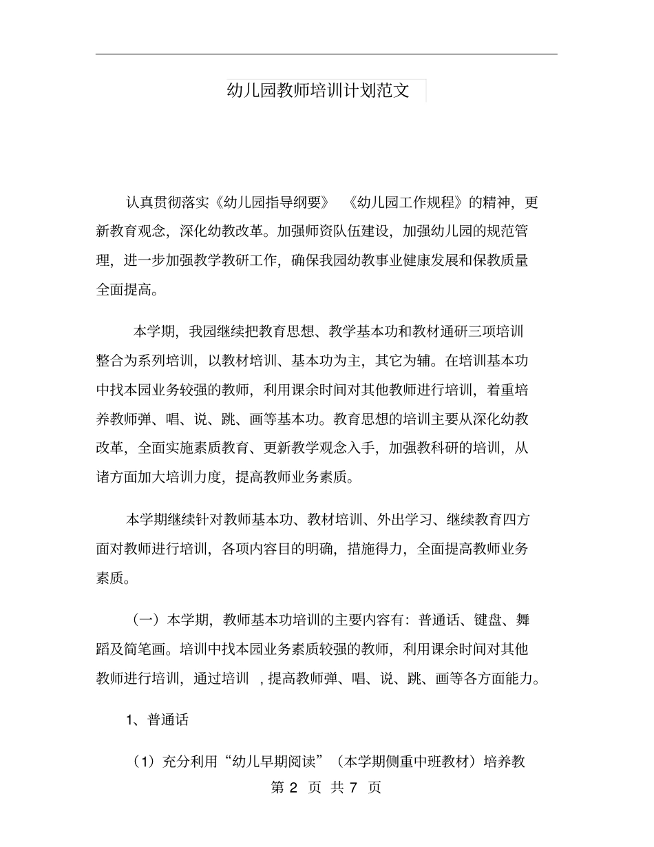 幼儿园教师培训计划范文_第2页
