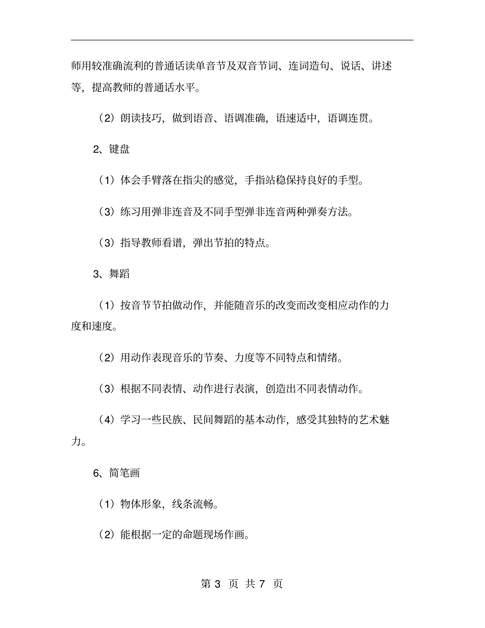 幼儿园教师培训计划范文_第3页