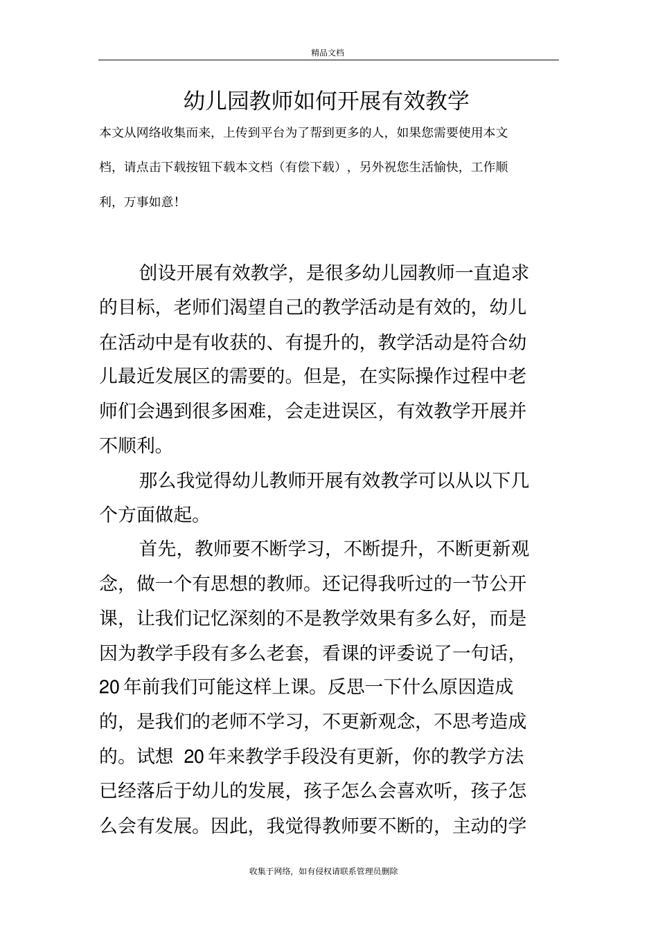 幼儿园教师如何开展有效教学知识分享_第2页