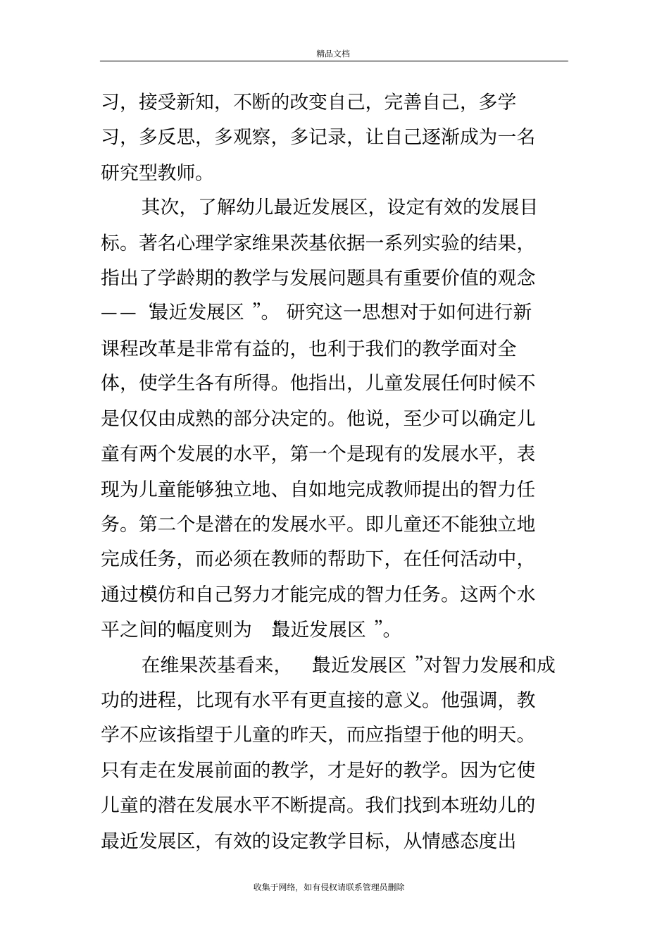 幼儿园教师如何开展有效教学知识分享_第3页