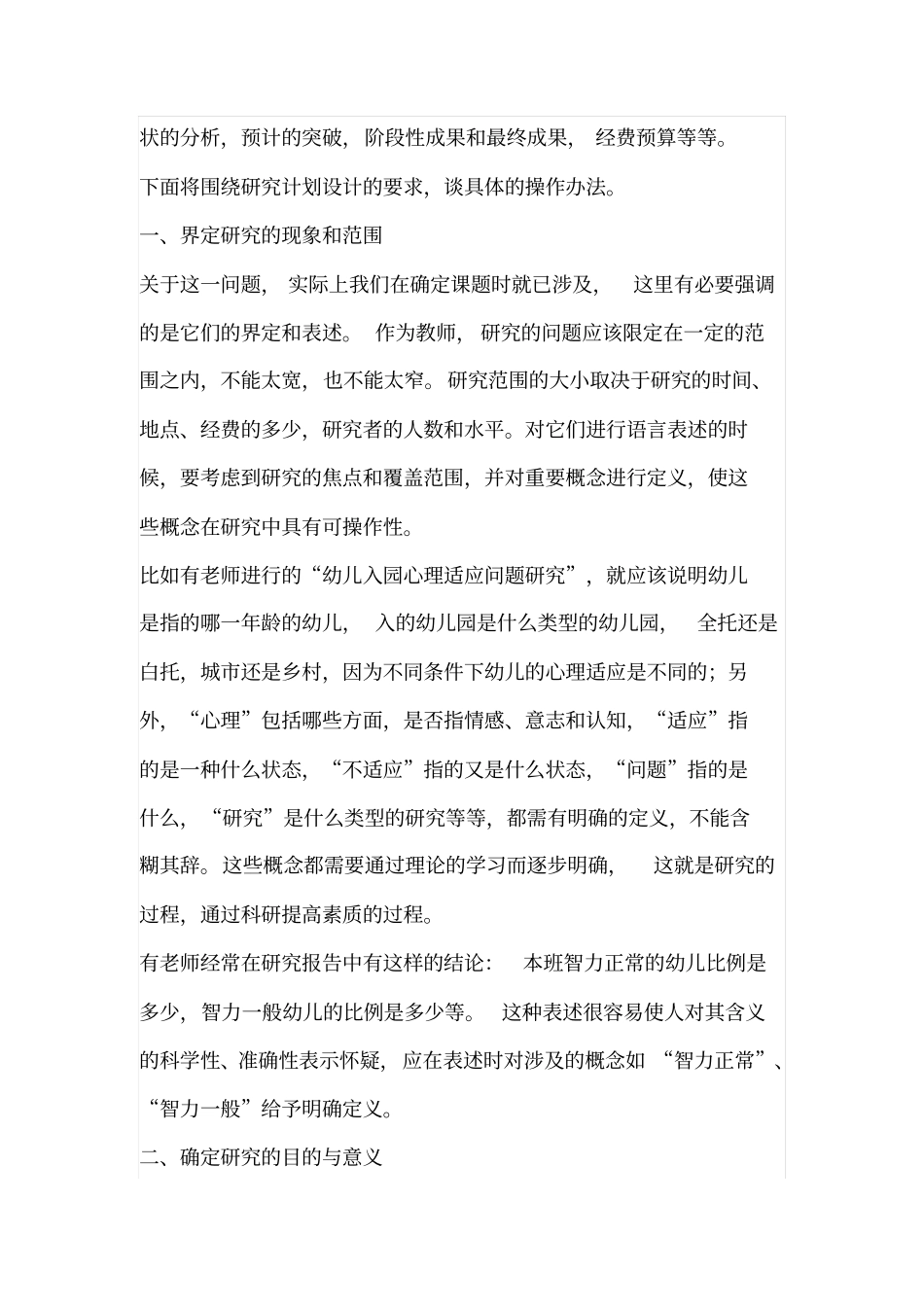 幼儿园教师如何开展课题研究重点讲义资料_第2页