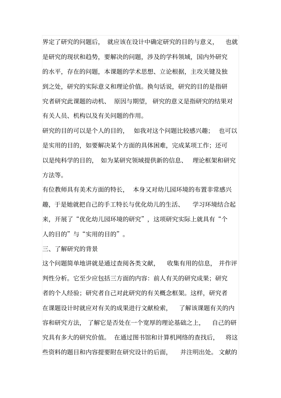 幼儿园教师如何开展课题研究重点讲义资料_第3页