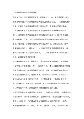 幼儿园教师如何开展课题研究重点讲义资料