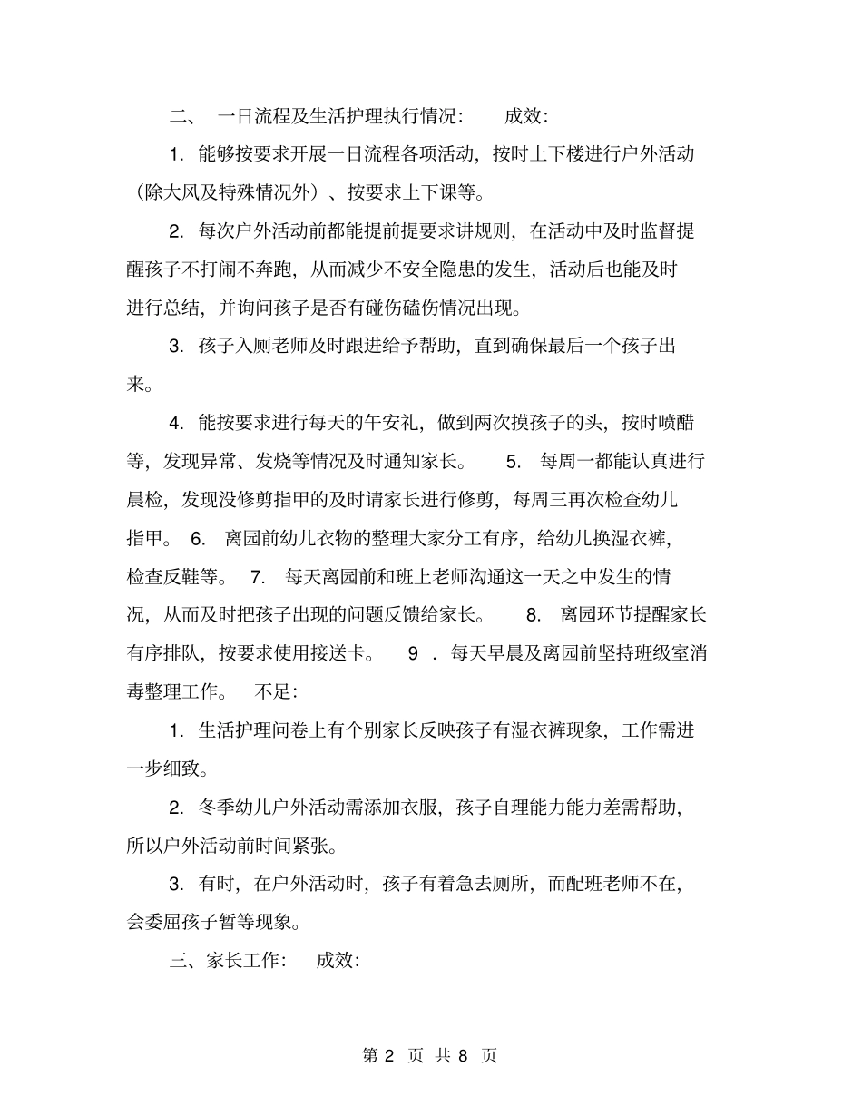 幼儿园教师学期个人工作总结【可编辑版】_第2页