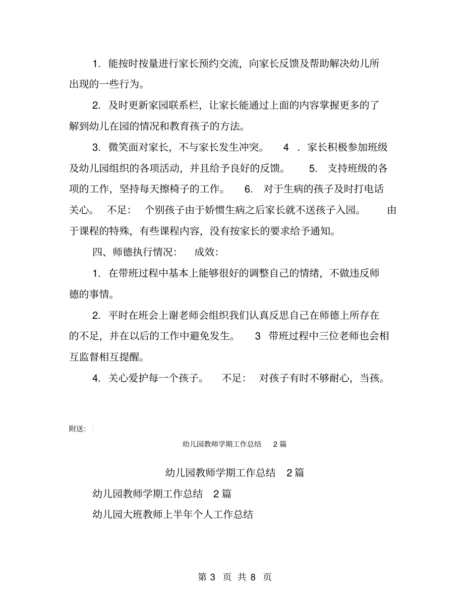 幼儿园教师学期个人工作总结【可编辑版】_第3页