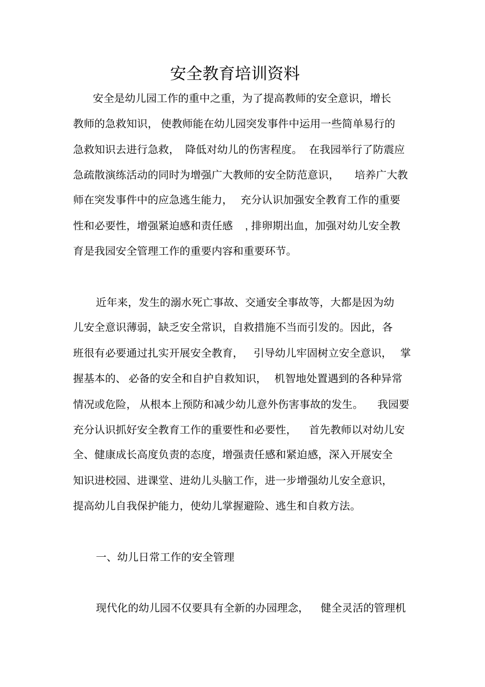 幼儿园教师安全培训资料_第1页