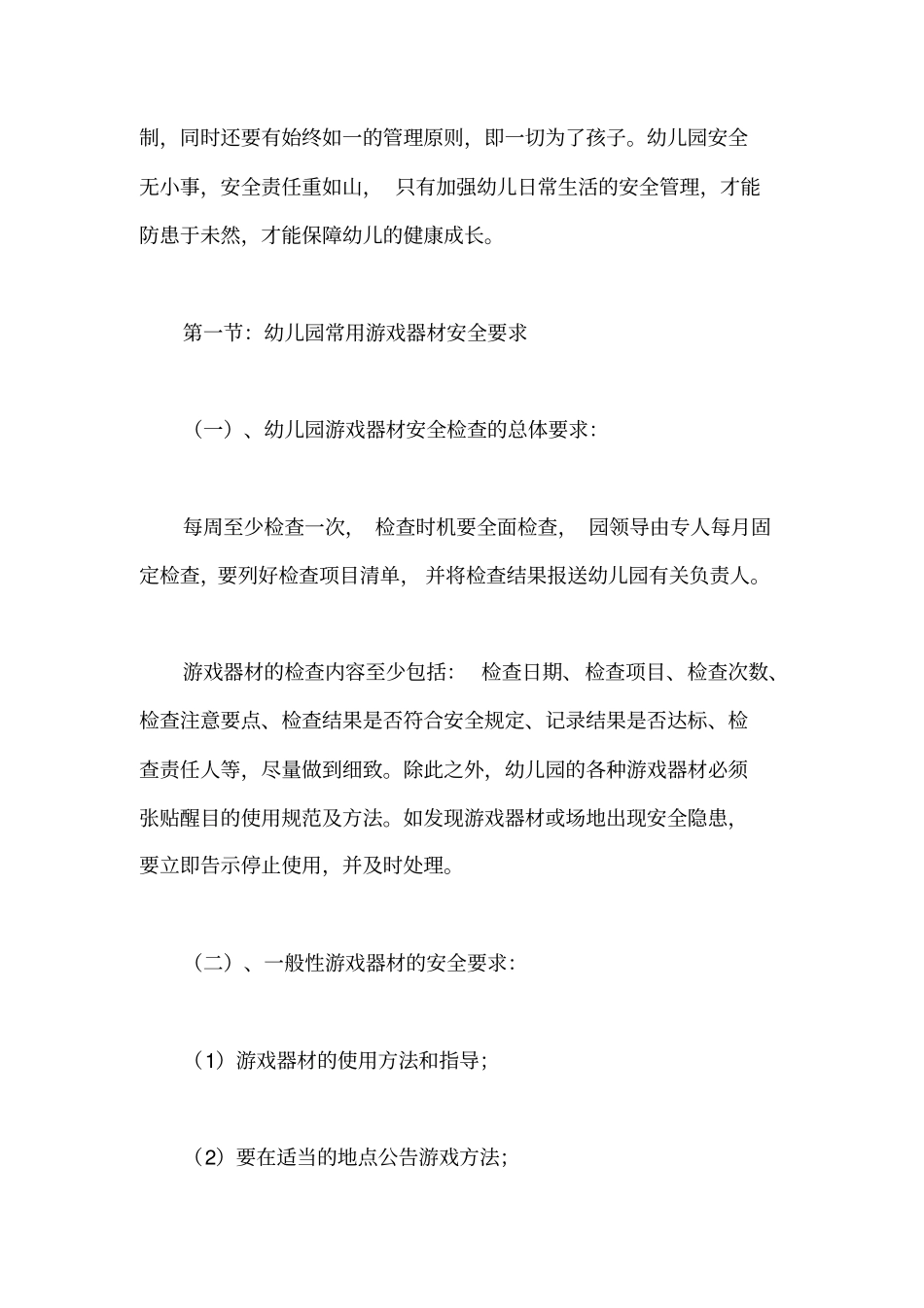 幼儿园教师安全培训资料_第2页