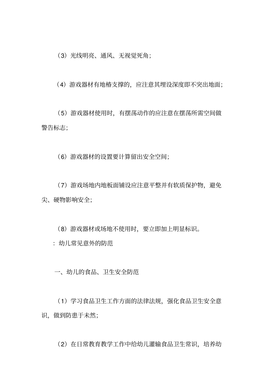 幼儿园教师安全培训资料_第3页