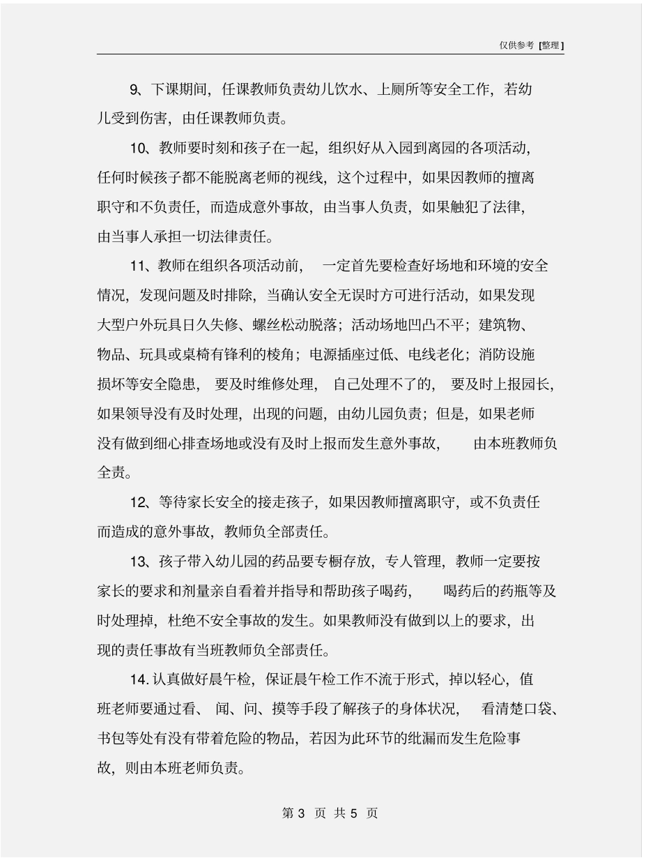 幼儿园教师安全目标责任书_第3页