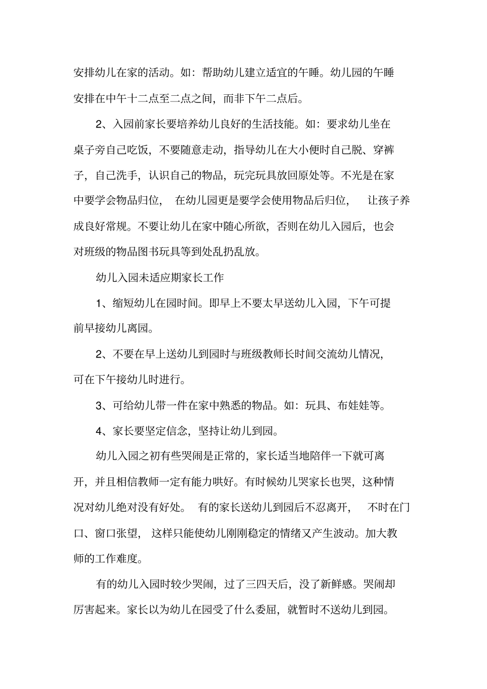 幼儿园教师岗前培训内容_第2页