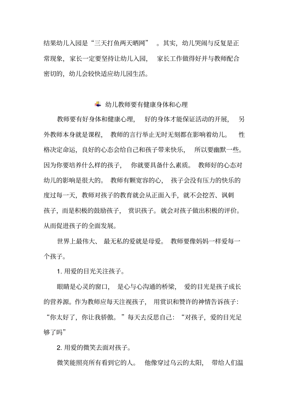 幼儿园教师岗前培训内容_第3页