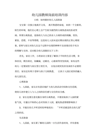 幼儿园教师岗前培训内容