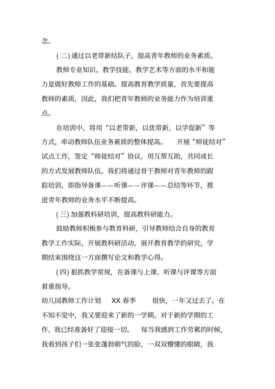 幼儿园教师工作计划春季_第2页
